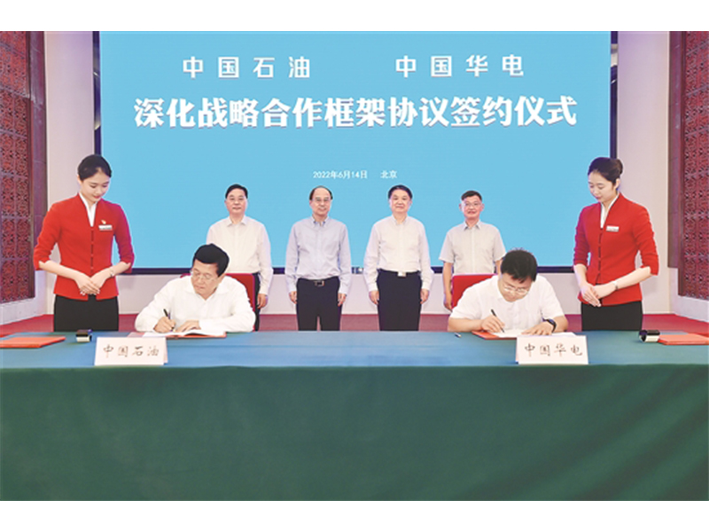 中國(guó)石油與中國(guó)華電簽署深化戰(zhàn)略合作框架協(xié)議